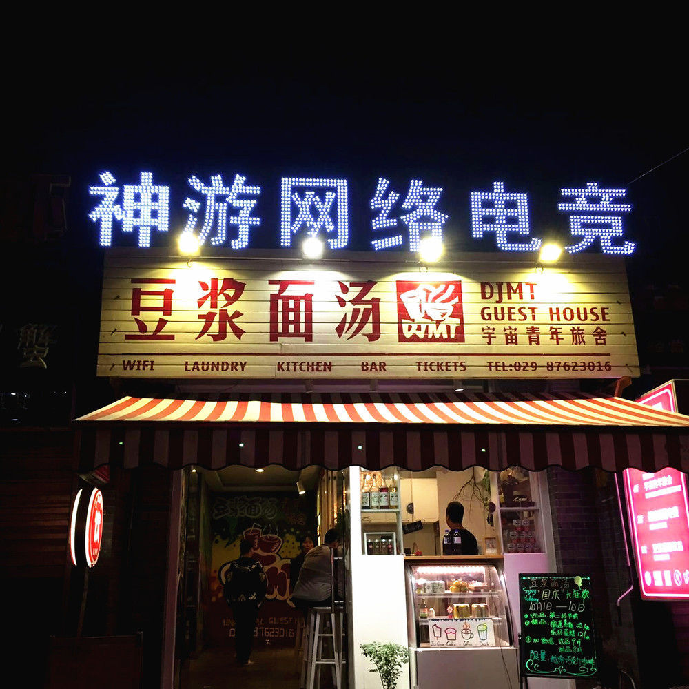 Djmt Universal Guest House Xi'an  Buitenkant foto